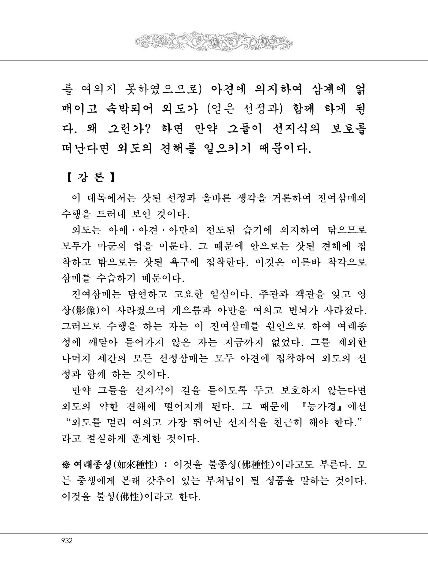 대승기신론2권 412페이지
