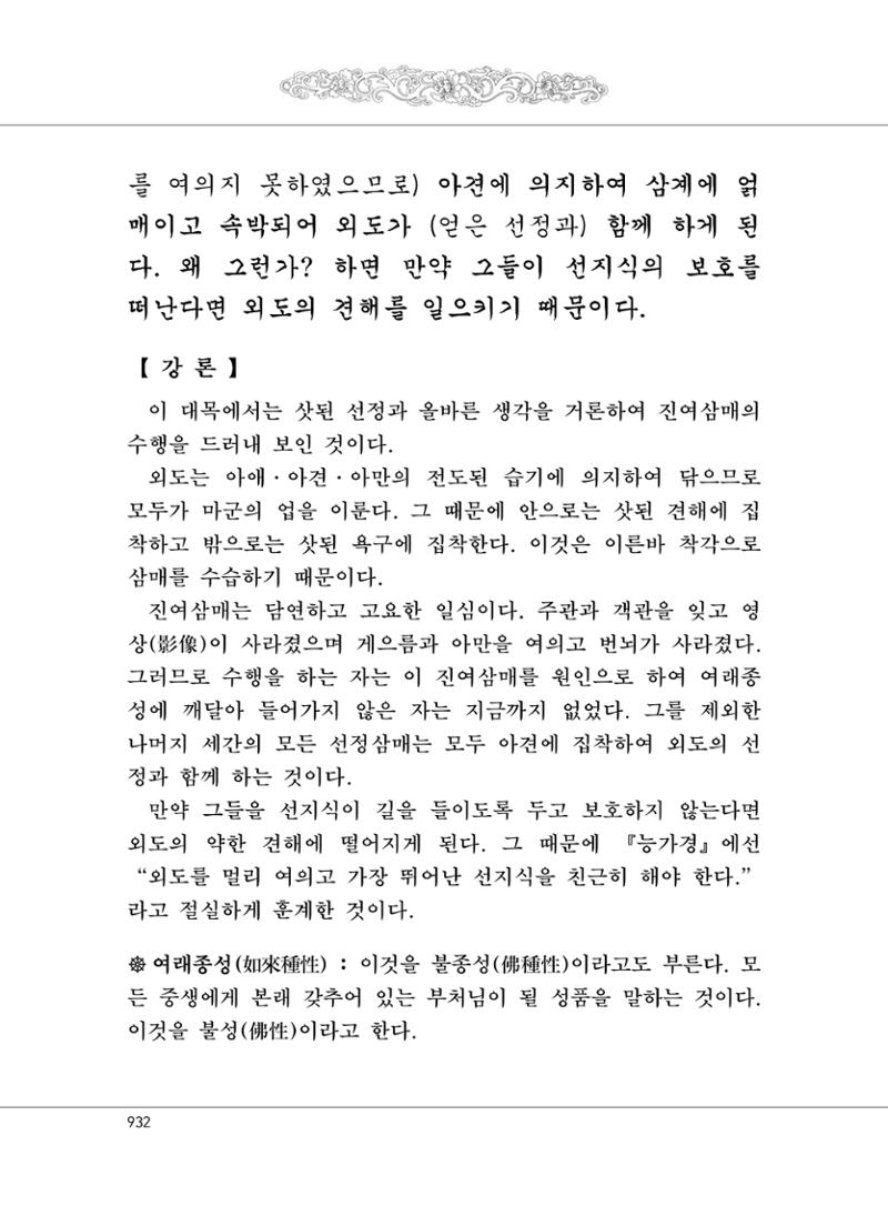 대승기신론2권 412페이지