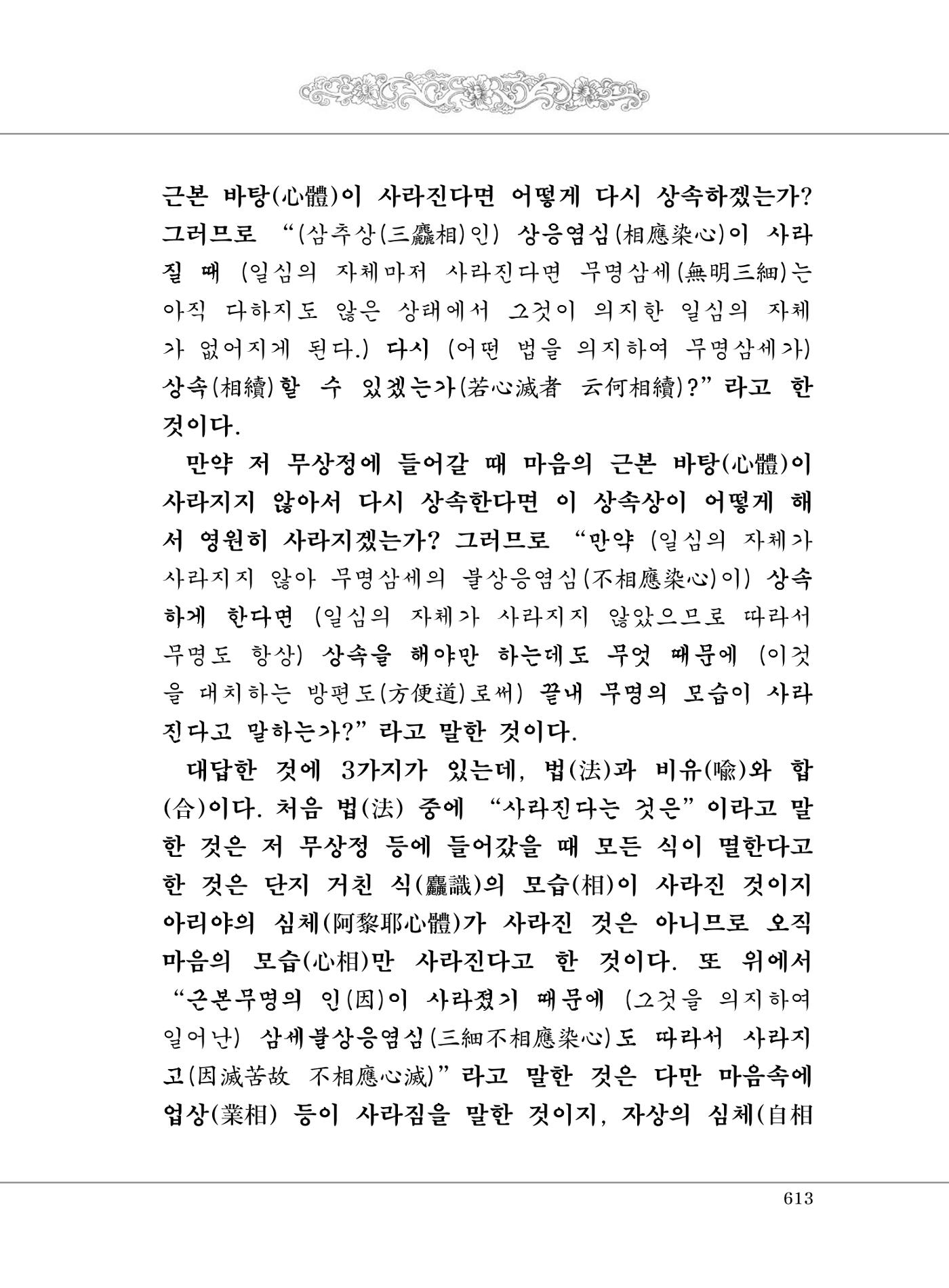 대승기신론2권 93페이지