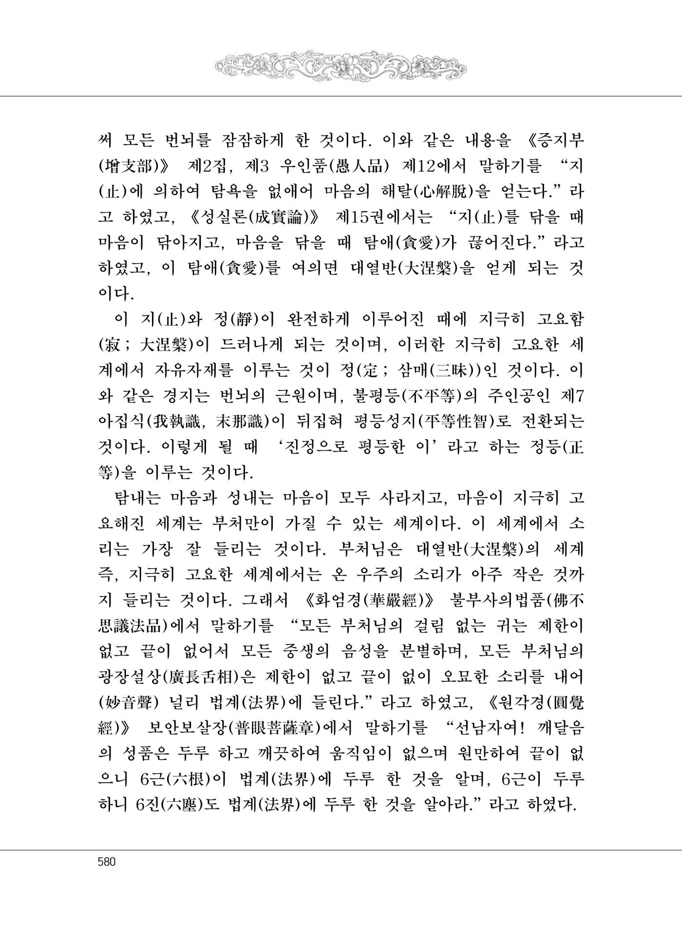 대승기신론2권 60페이지