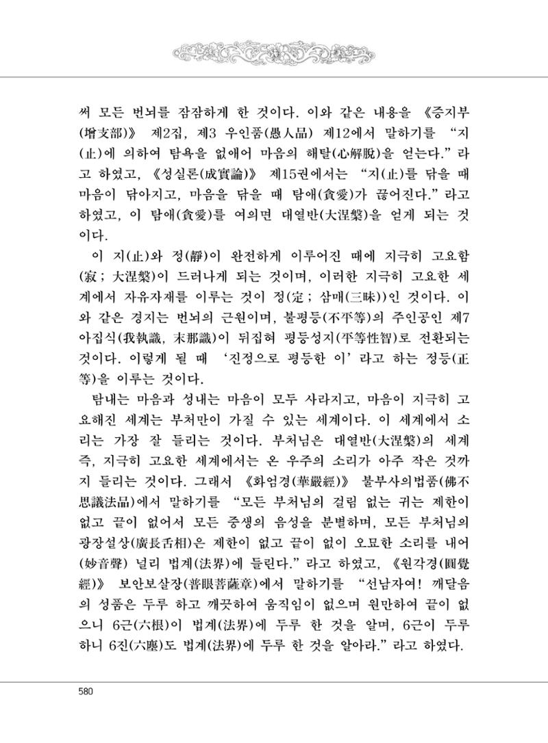 대승기신론2권 60페이지
