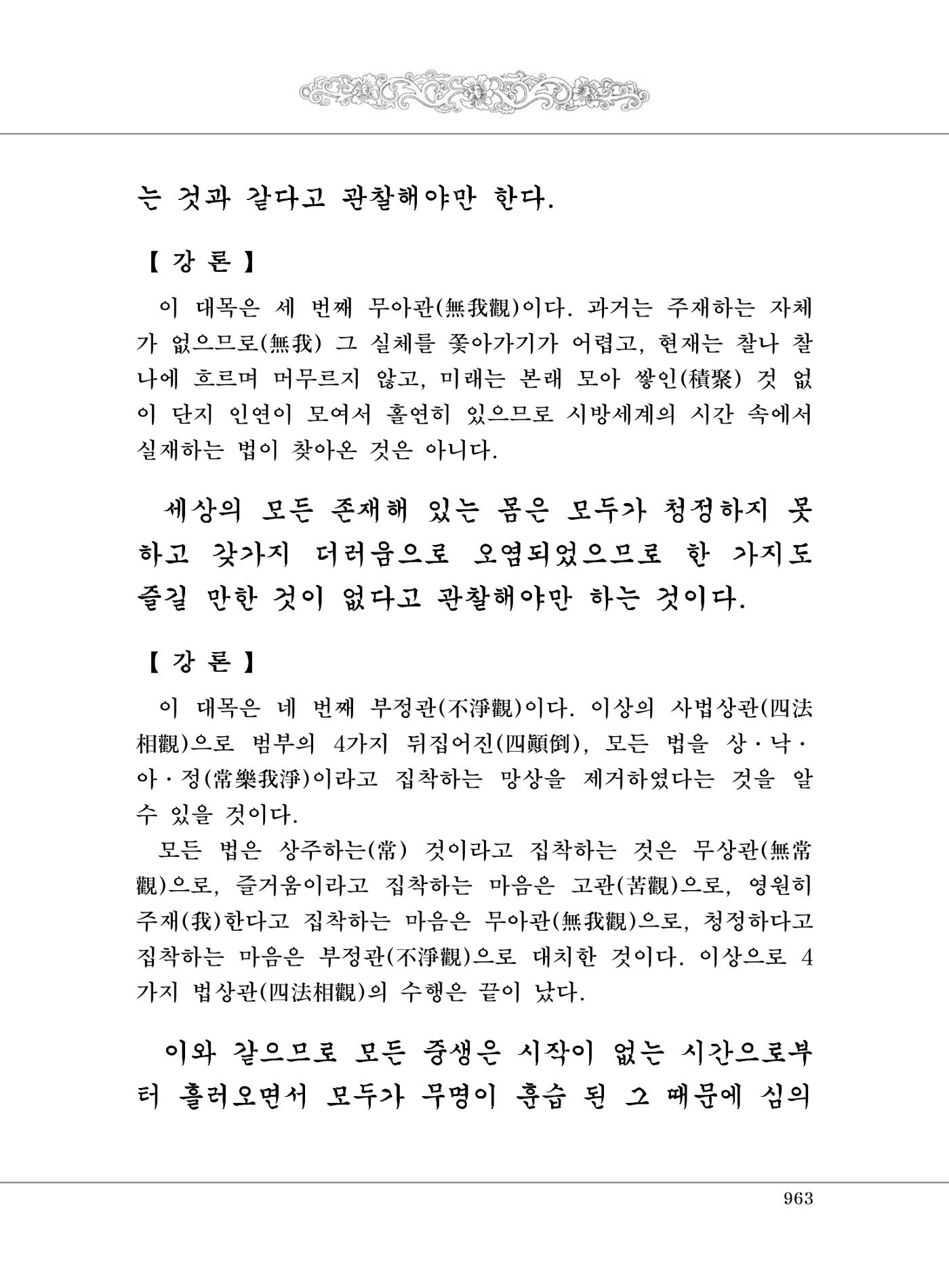대승기신론2권 443페이지