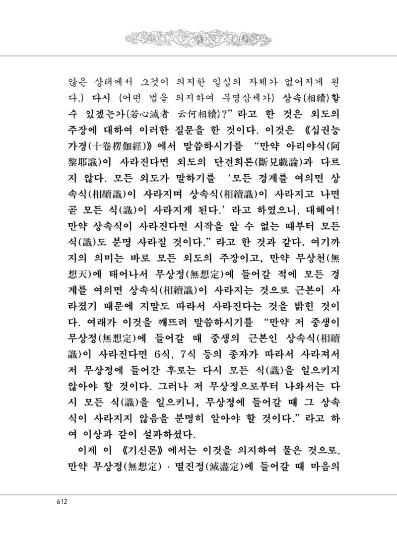 대승기신론2권 92페이지