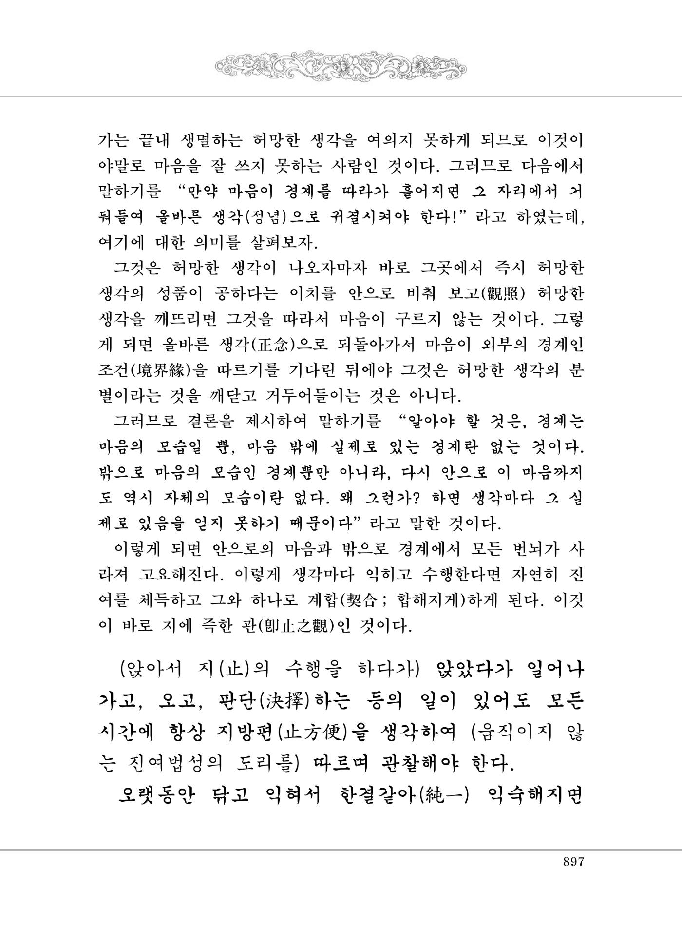 대승기신론2권 377페이지