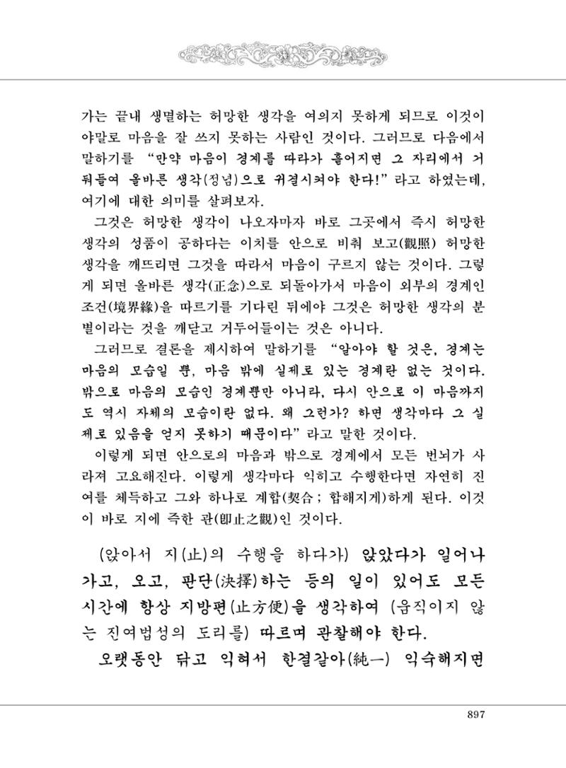 대승기신론2권 377페이지