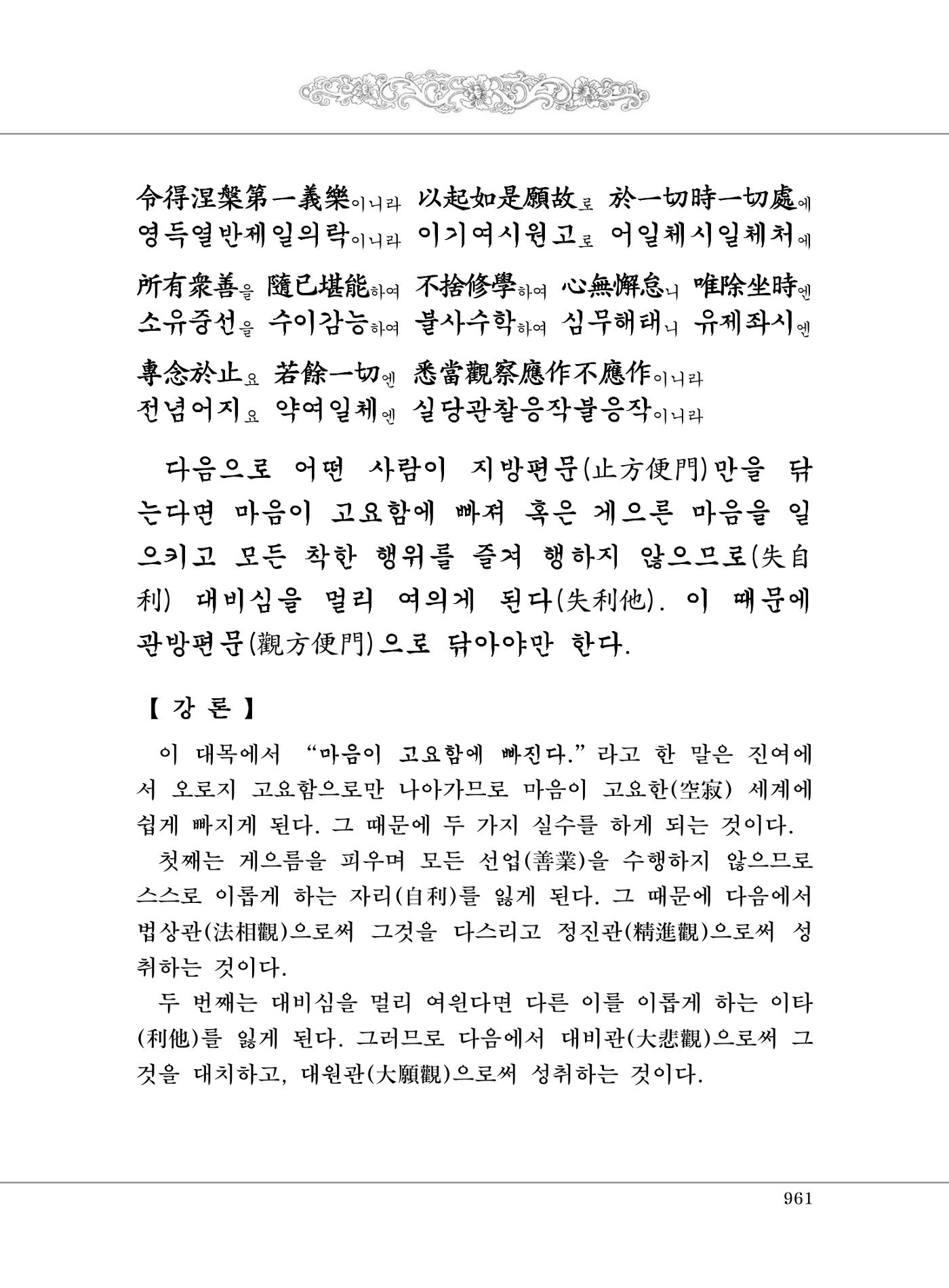 대승기신론2권 441페이지