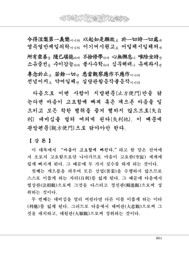 대승기신론2권 441페이지