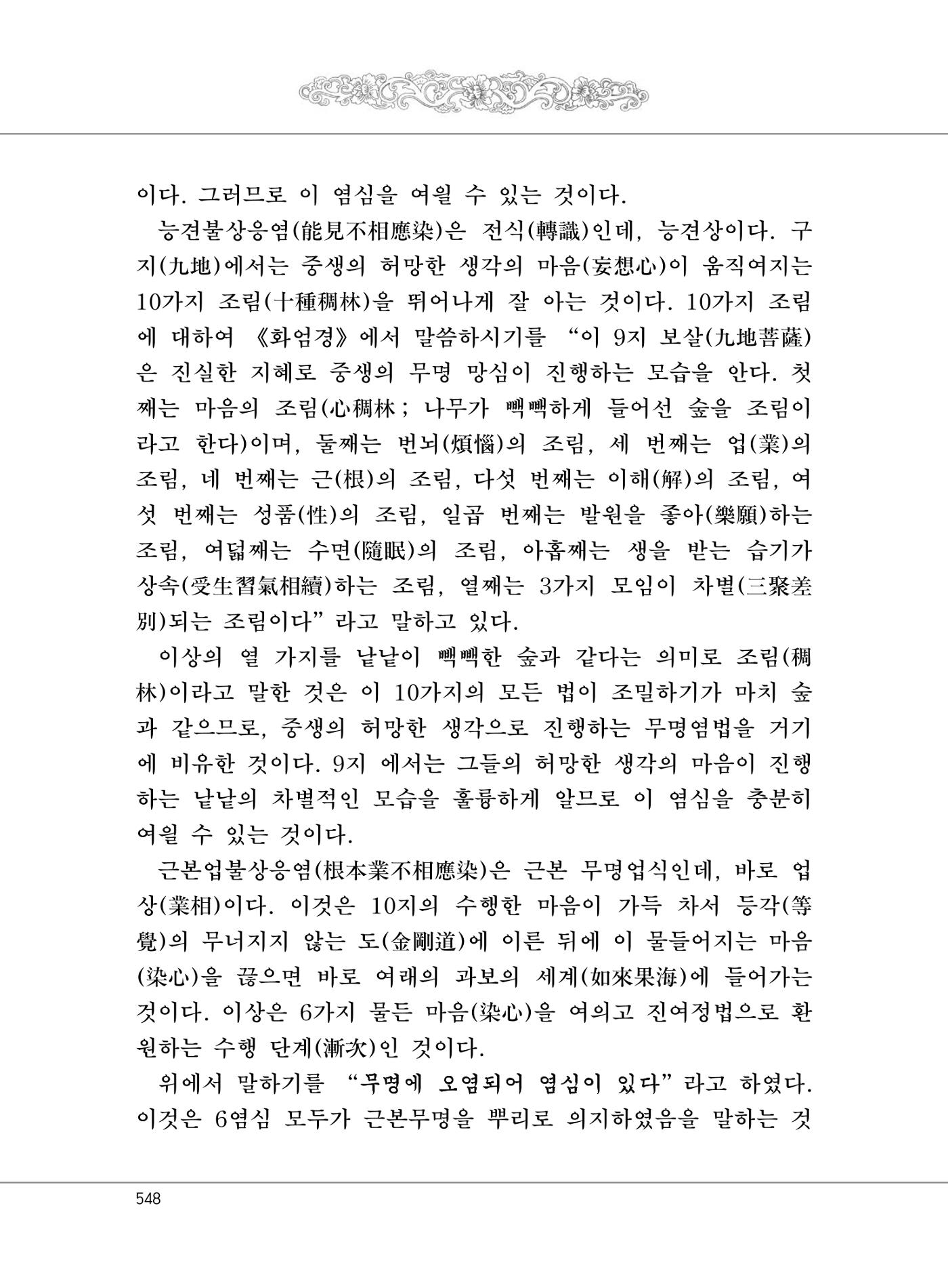 대승기신론2권 28페이지