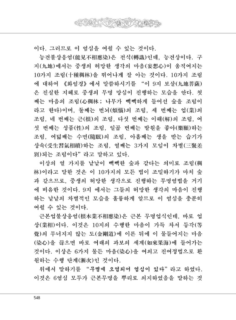 대승기신론2권 28페이지