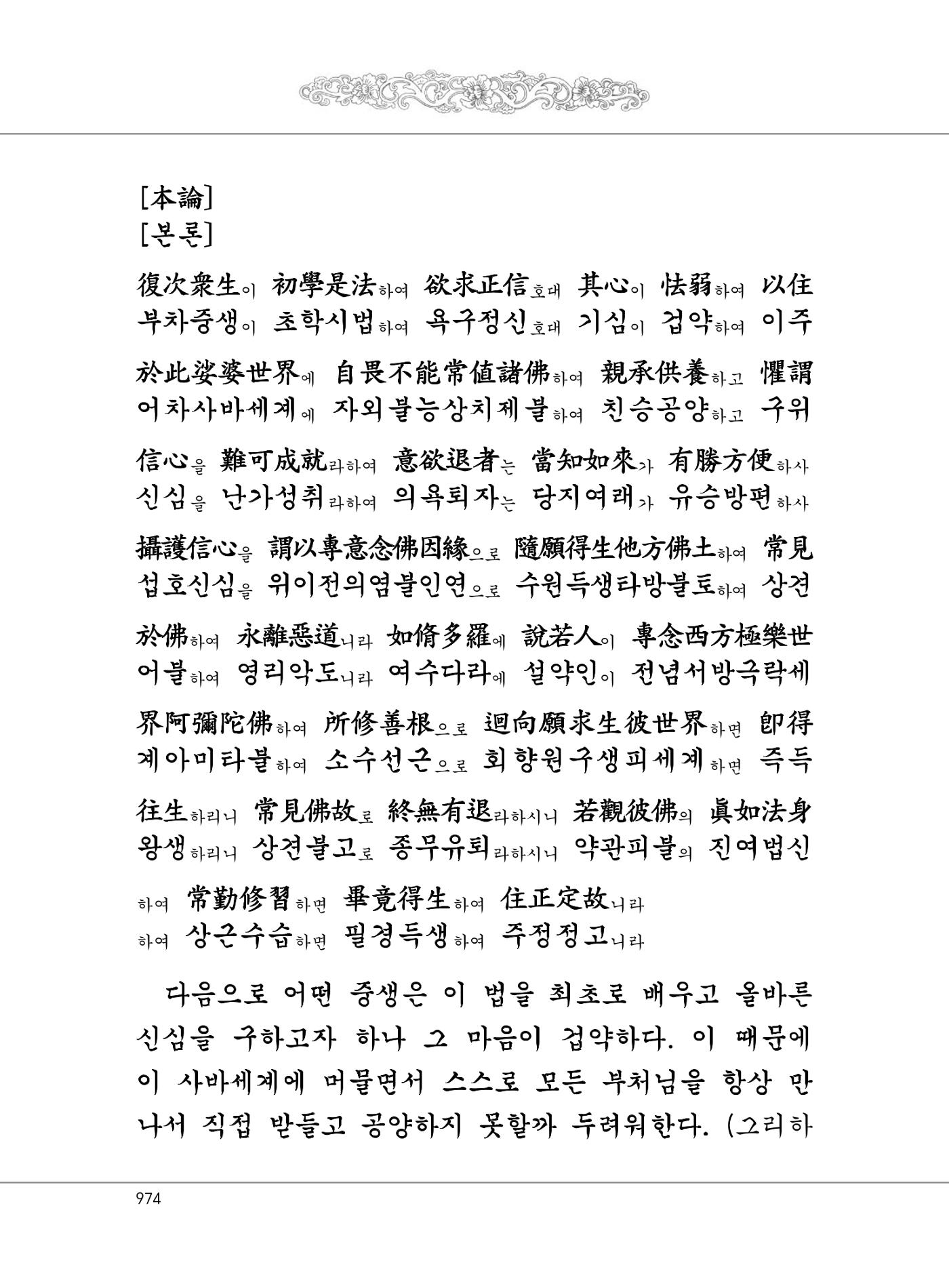 대승기신론2권 454페이지