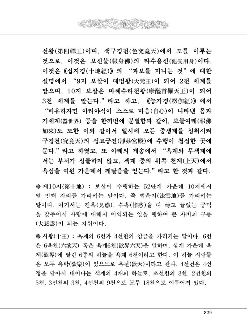 대승기신론2권 309페이지