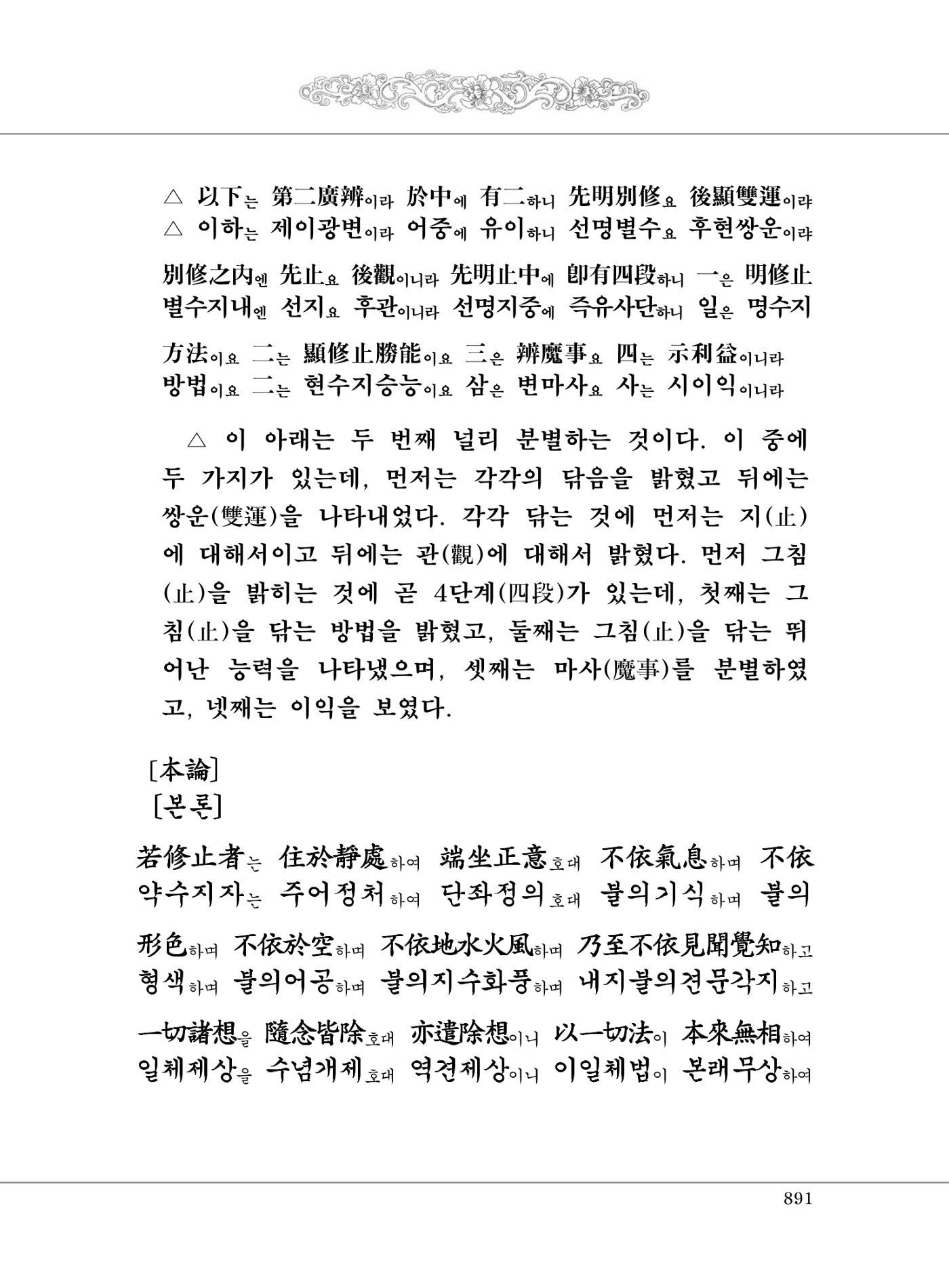 대승기신론2권 371페이지