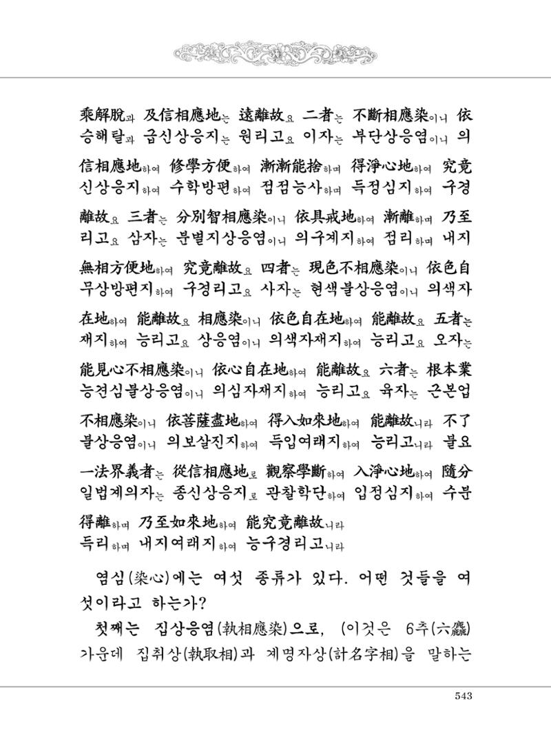 대승기신론2권 23페이지