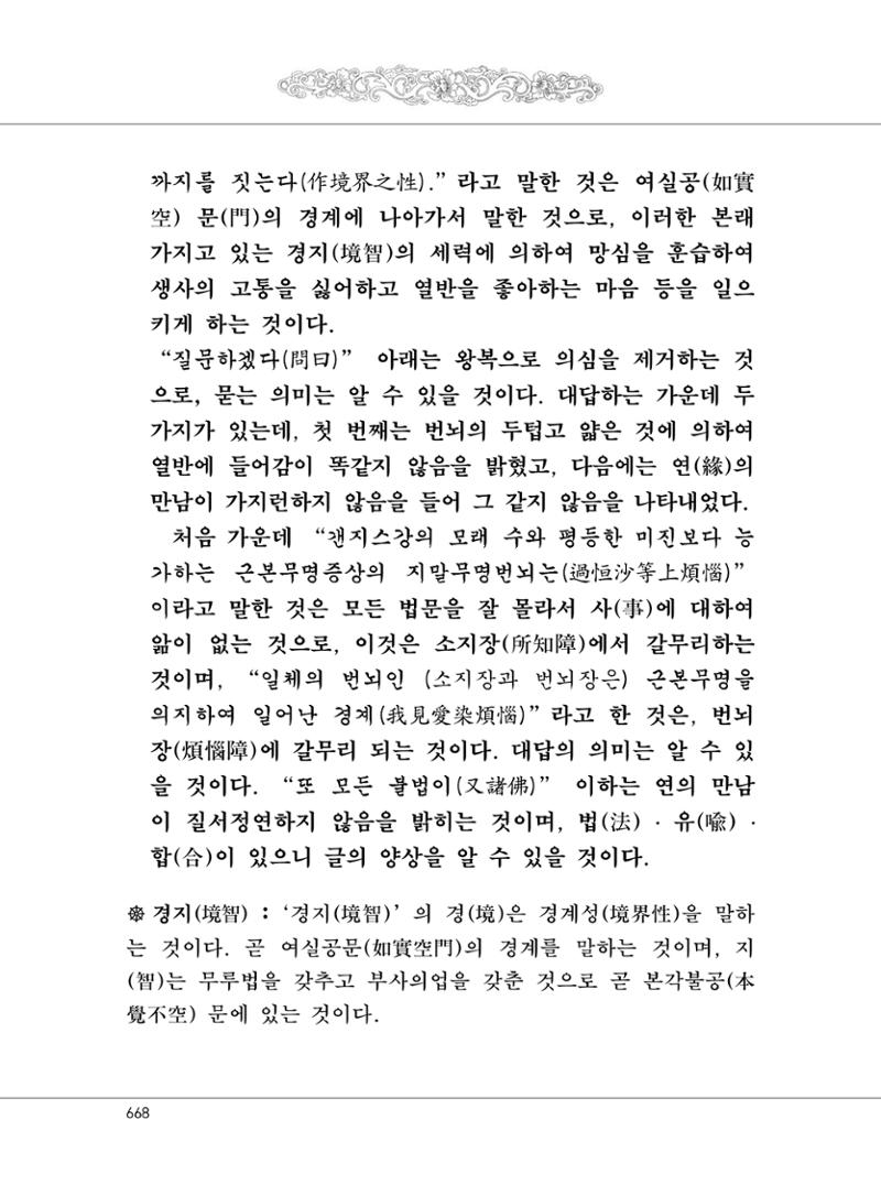 대승기신론2권 148페이지