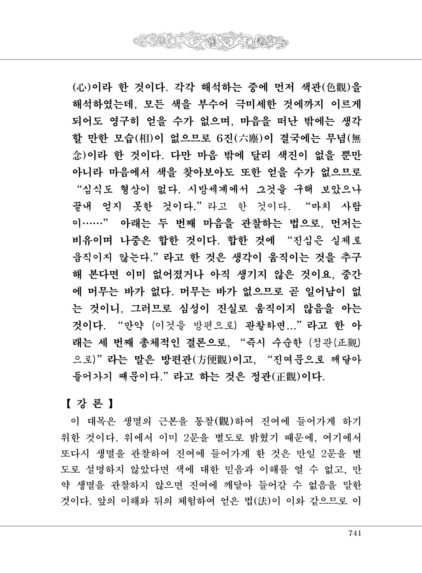 대승기신론2권 221페이지