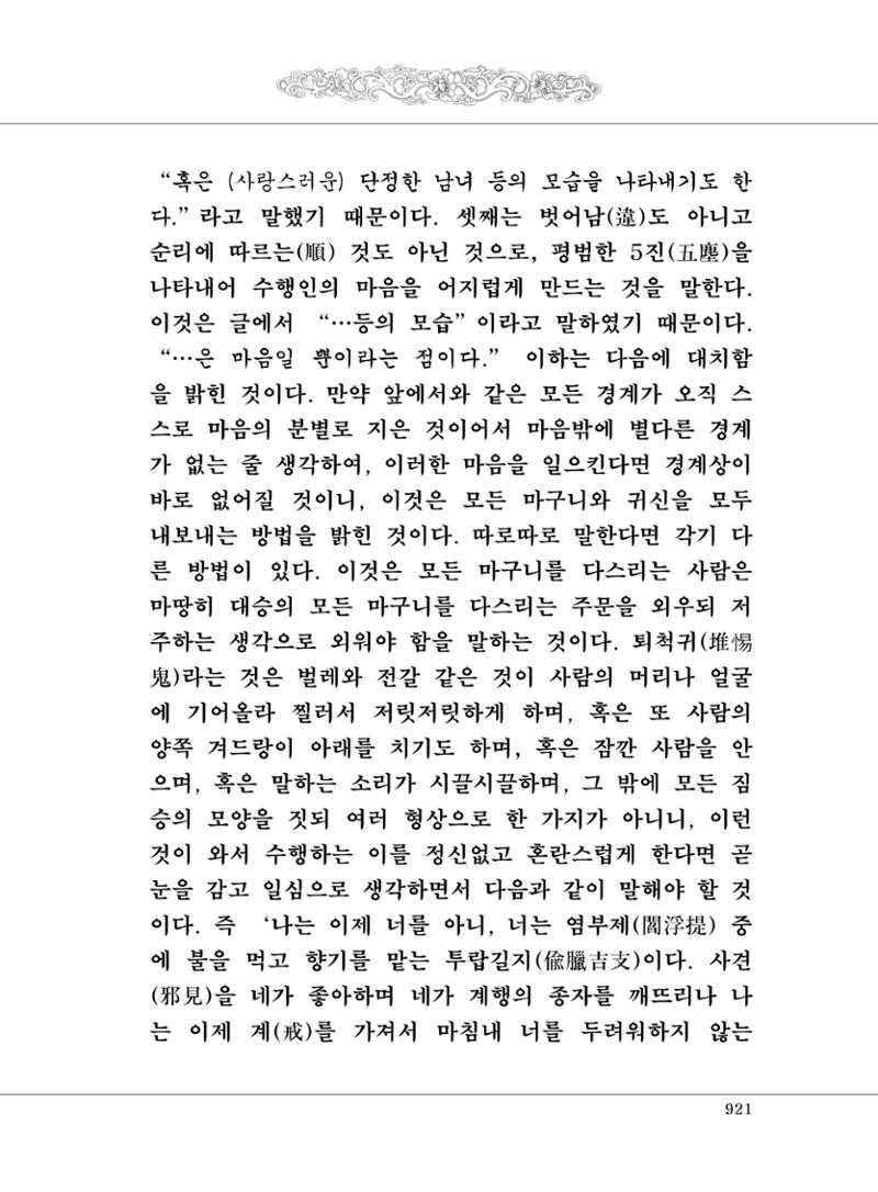 대승기신론2권 401페이지