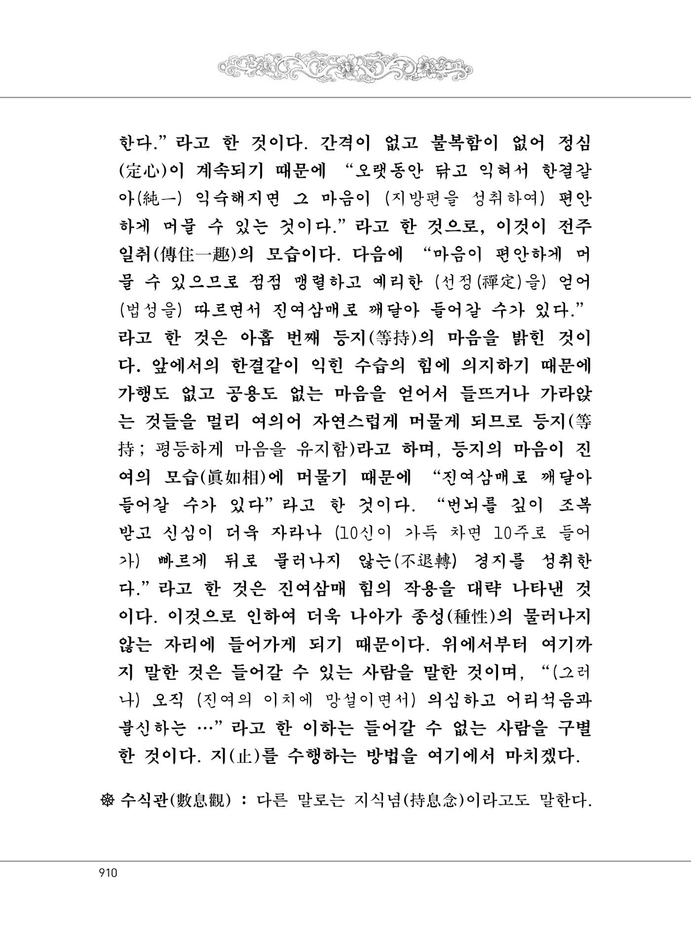 대승기신론2권 390페이지