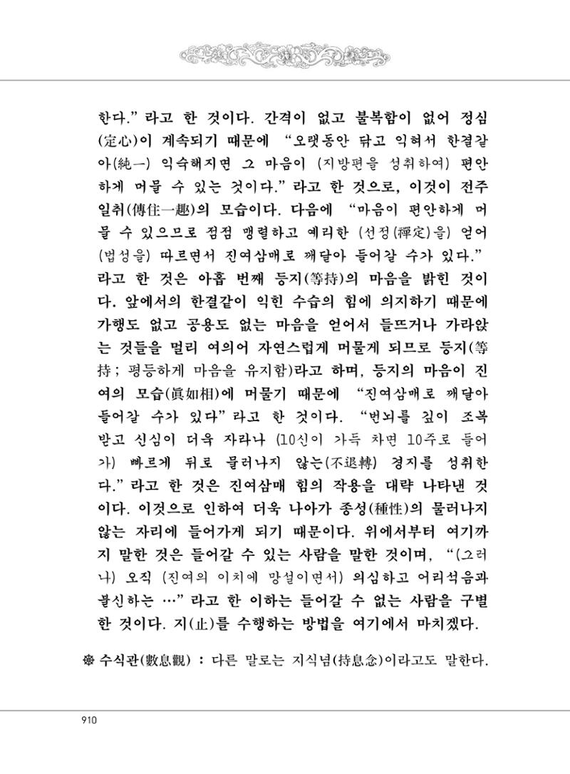 대승기신론2권 390페이지