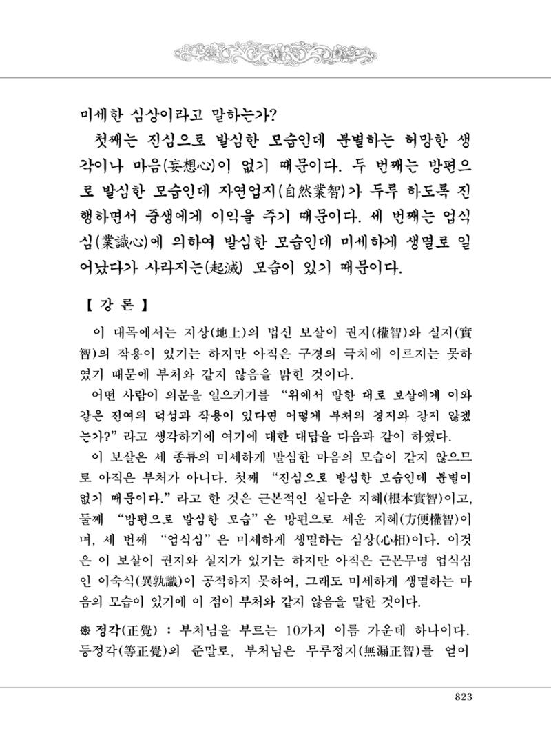 대승기신론2권 303페이지