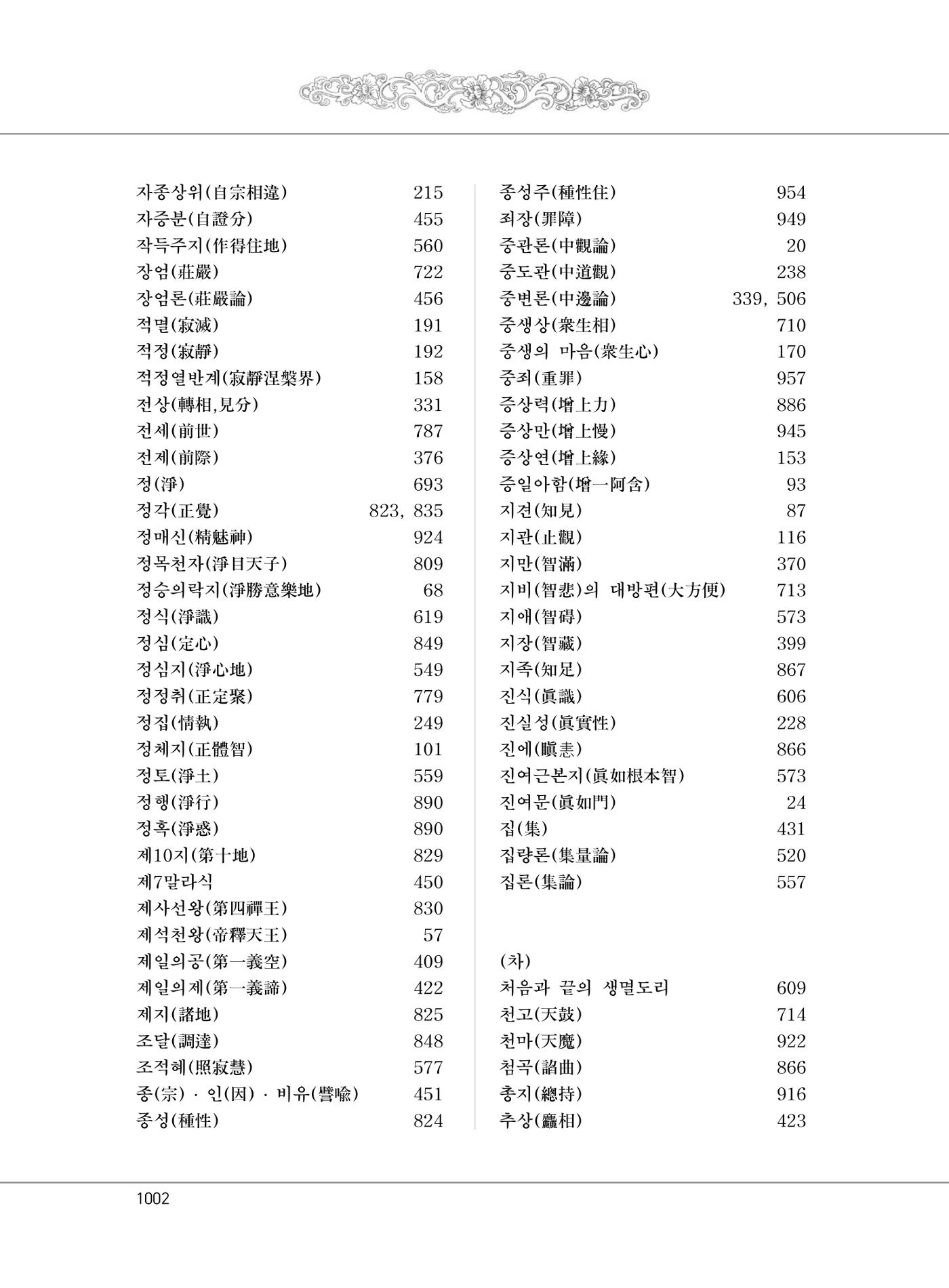 대승기신론2권 482페이지