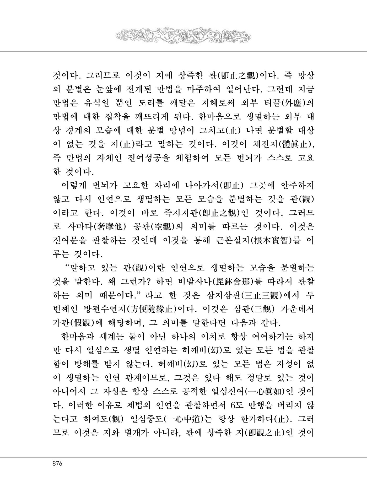 대승기신론2권 356페이지