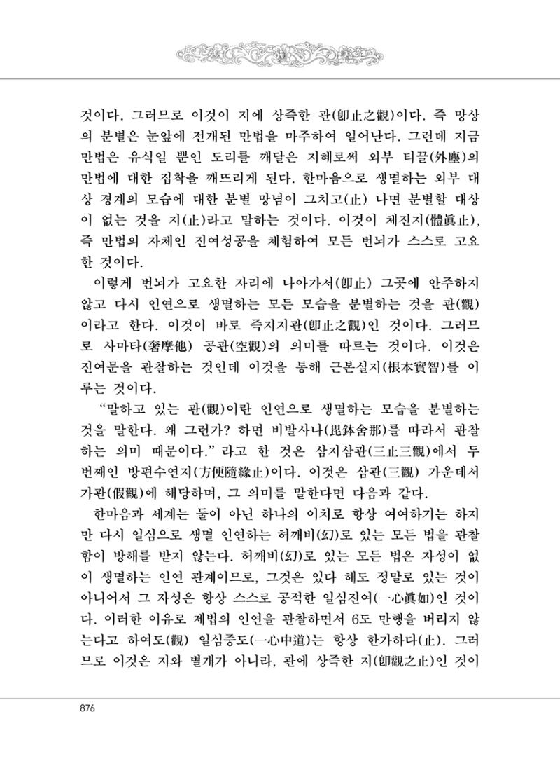 대승기신론2권 356페이지