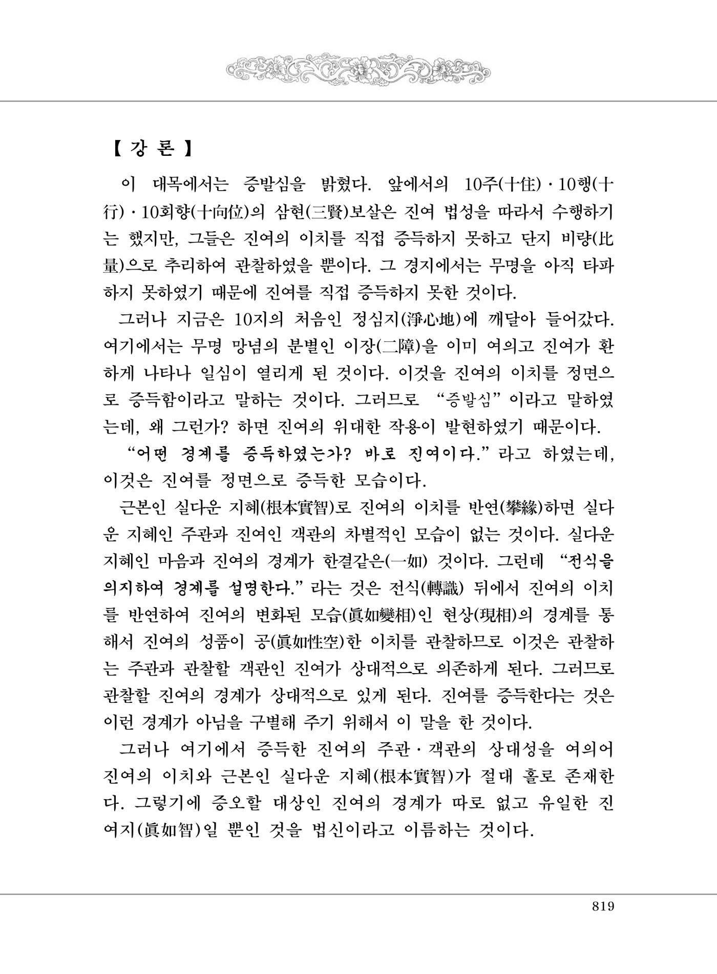 대승기신론2권 299페이지