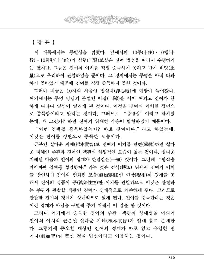 대승기신론2권 299페이지