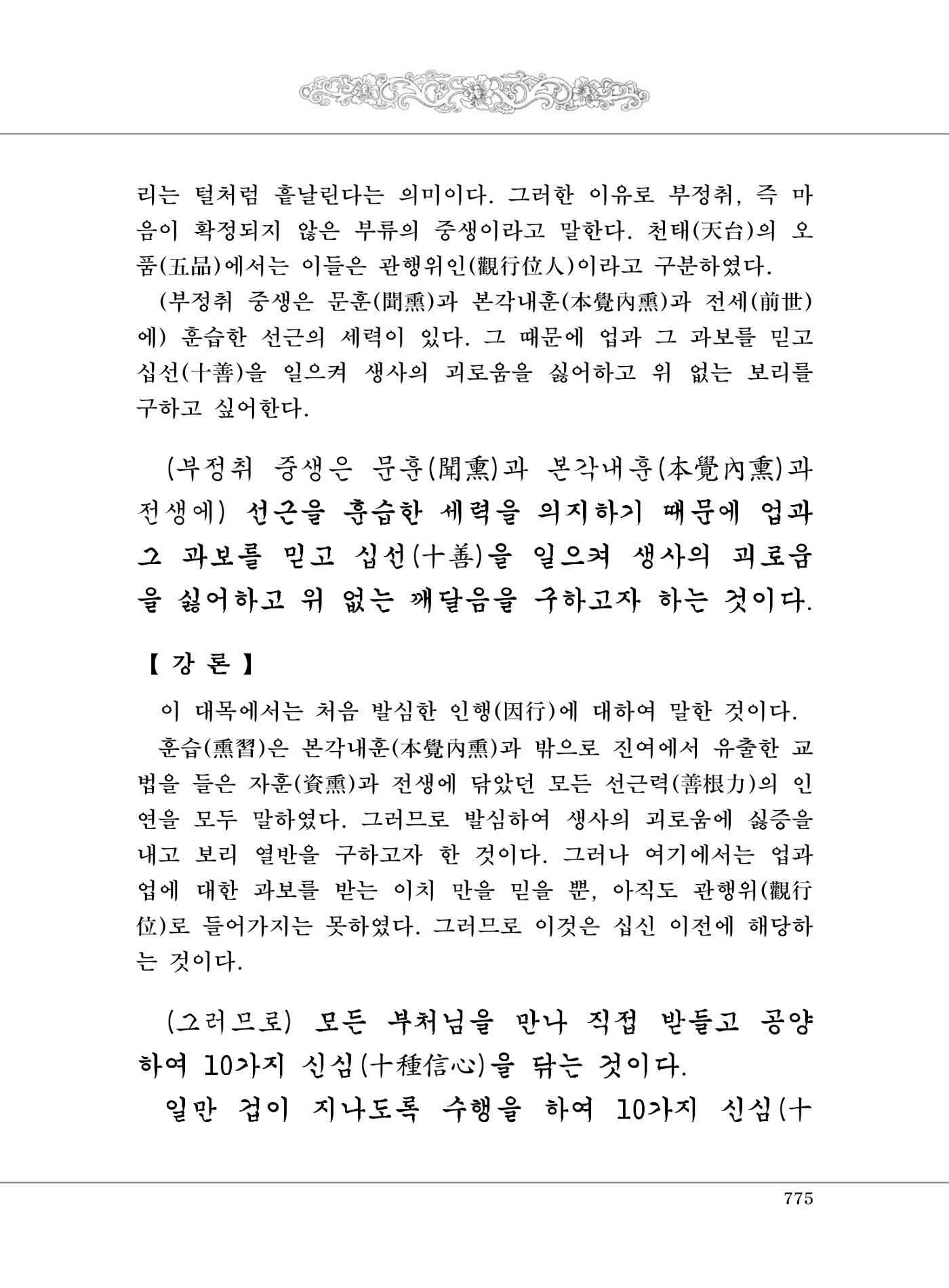 대승기신론2권 255페이지