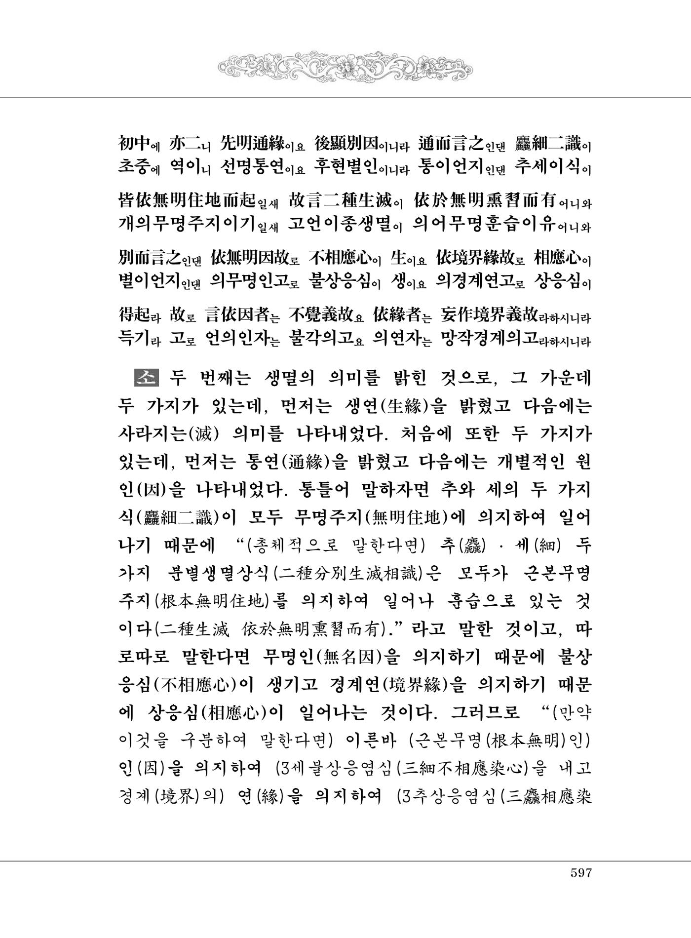 대승기신론2권 77페이지