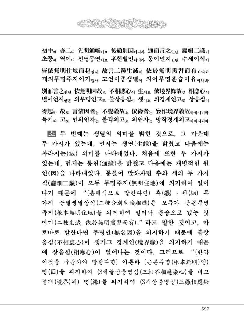 대승기신론2권 77페이지