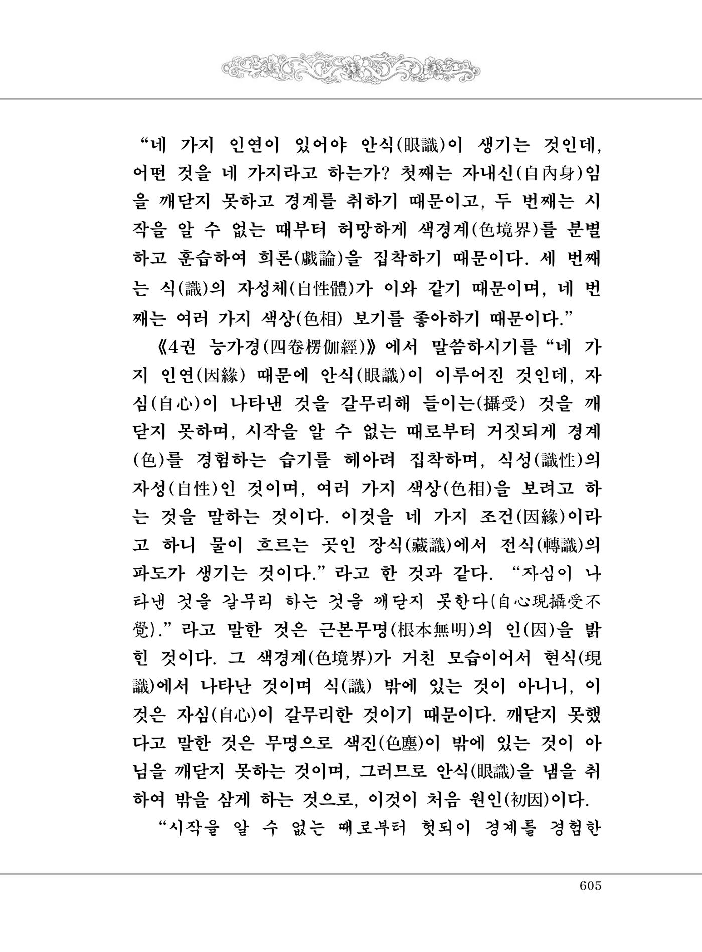 대승기신론2권 85페이지
