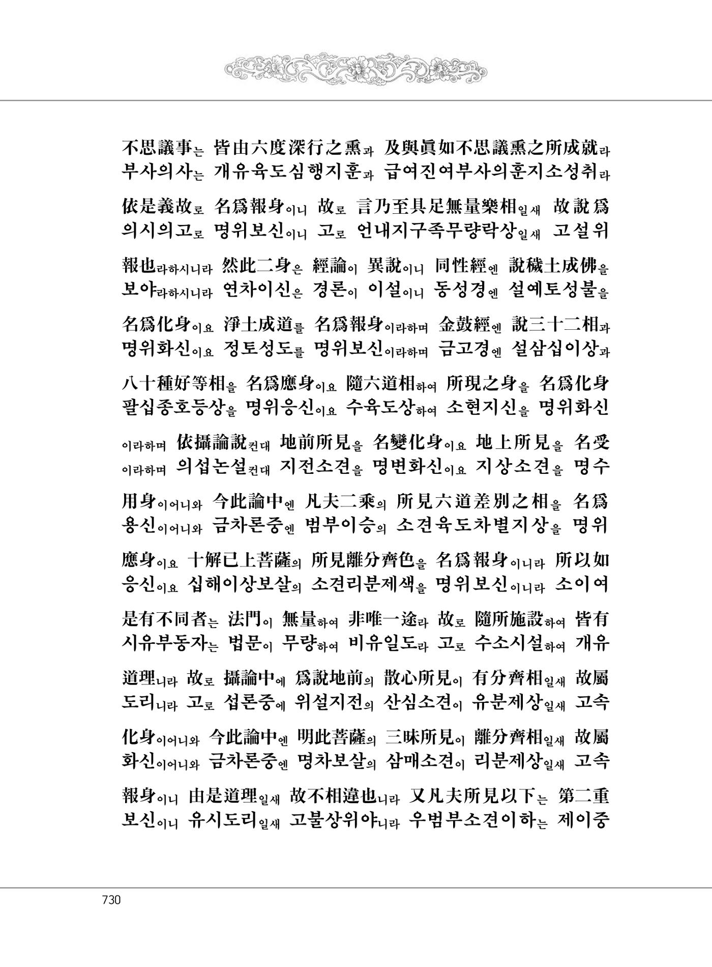 대승기신론2권 210페이지