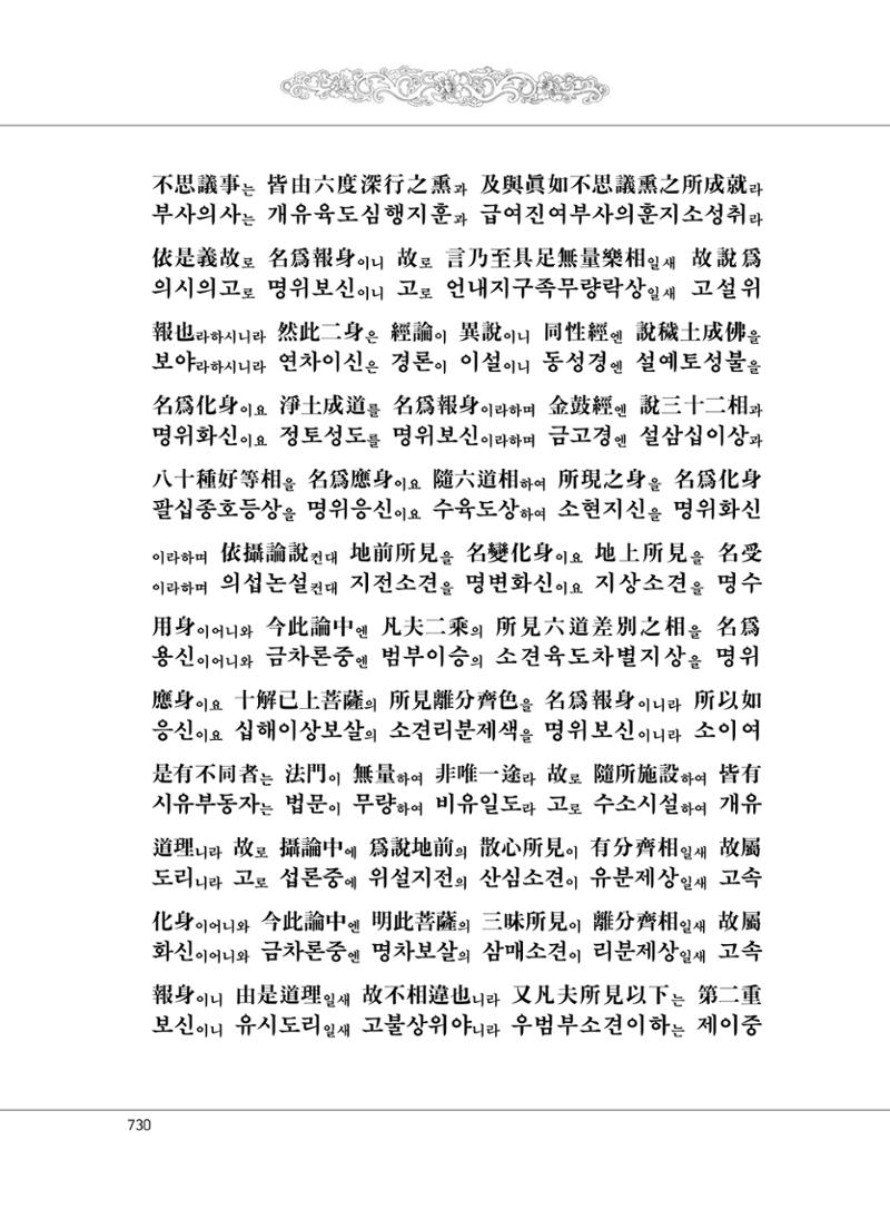 대승기신론2권 210페이지