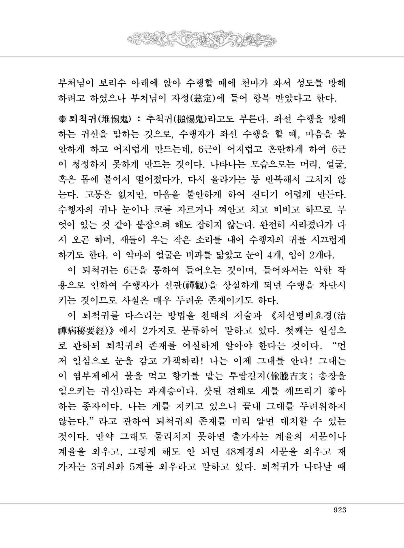 대승기신론2권 403페이지