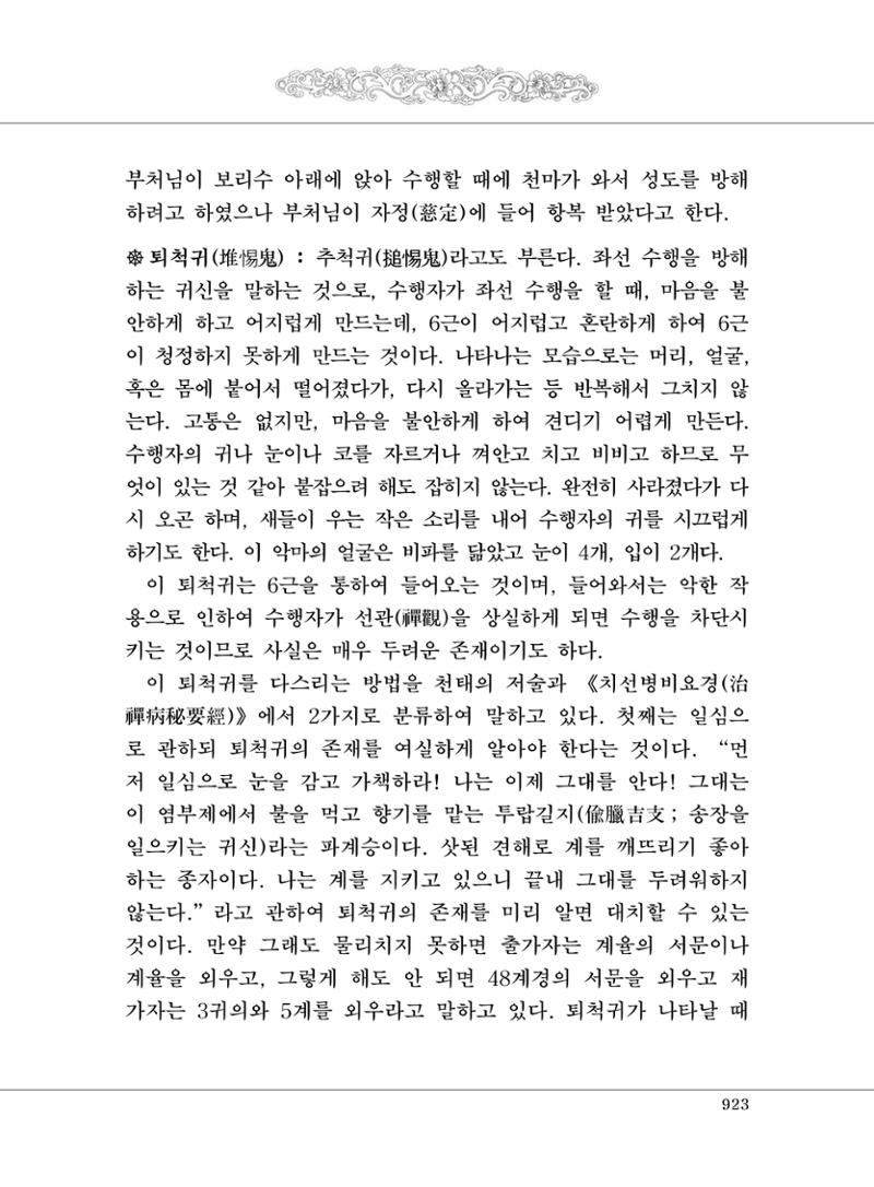 대승기신론2권 403페이지