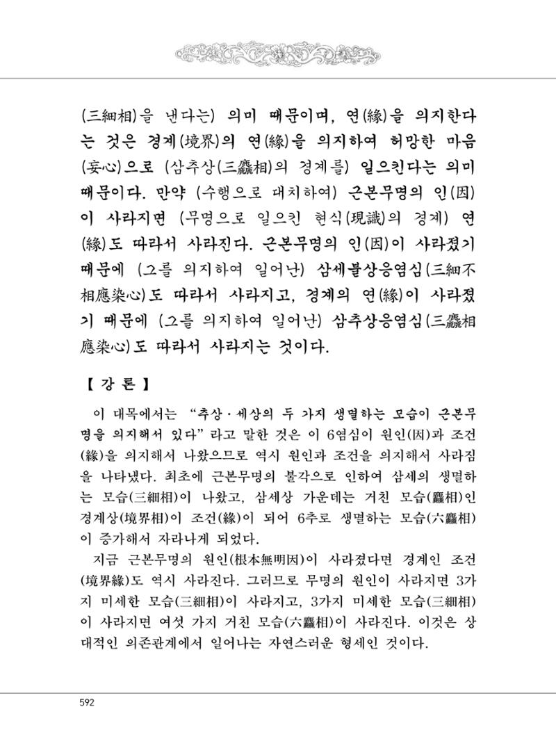 대승기신론2권 72페이지