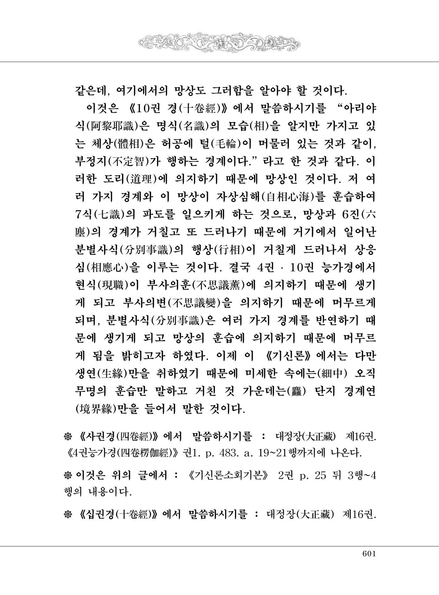 대승기신론2권 81페이지