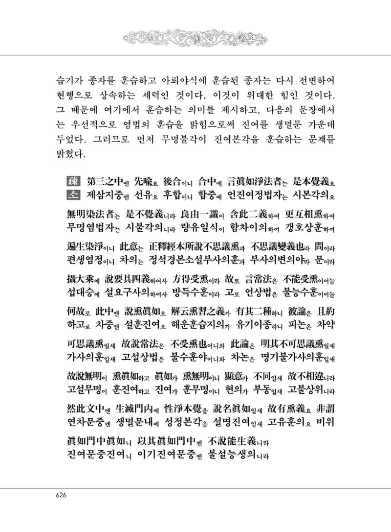 대승기신론2권 106페이지