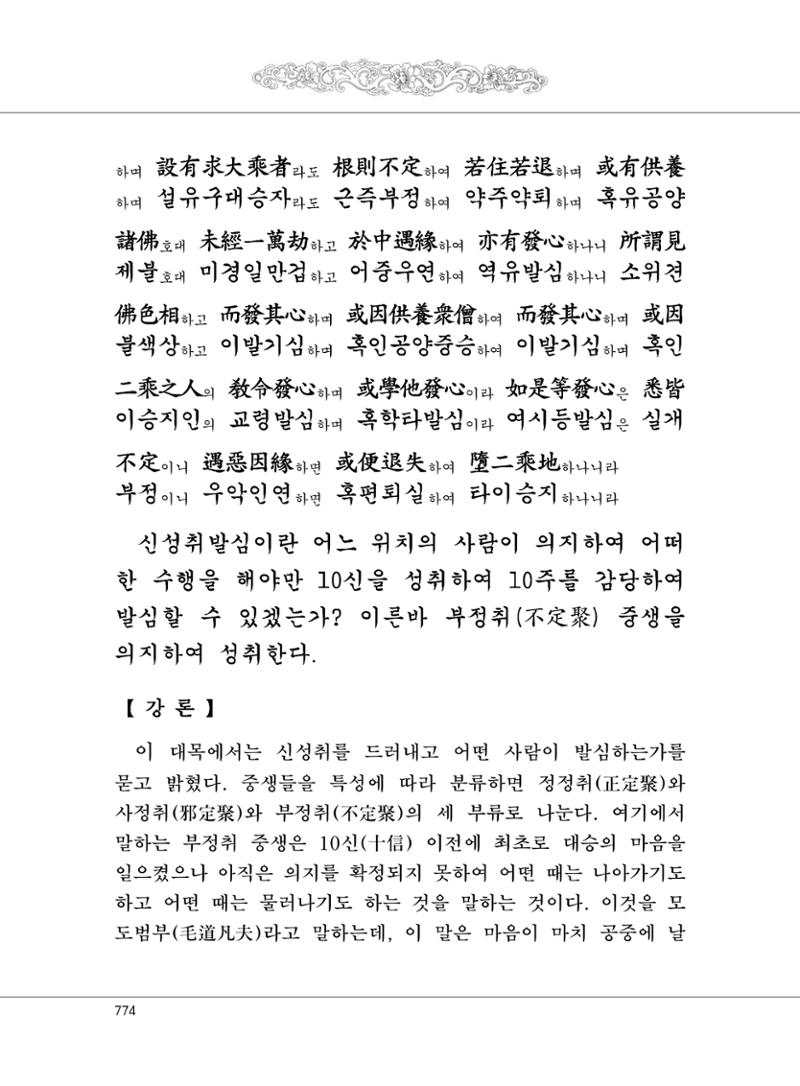 대승기신론2권 254페이지