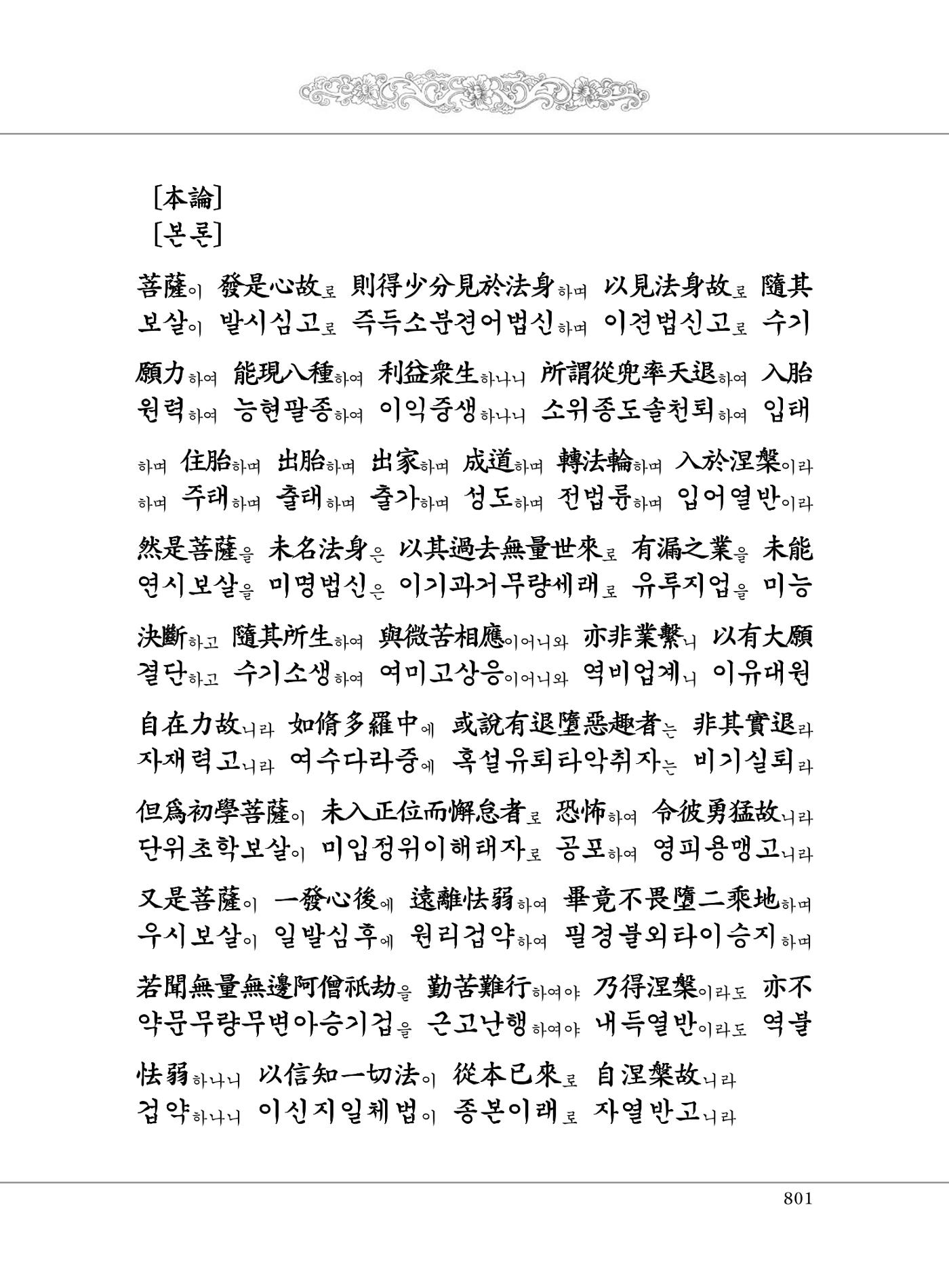 대승기신론2권 281페이지