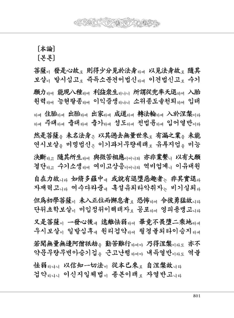 대승기신론2권 281페이지