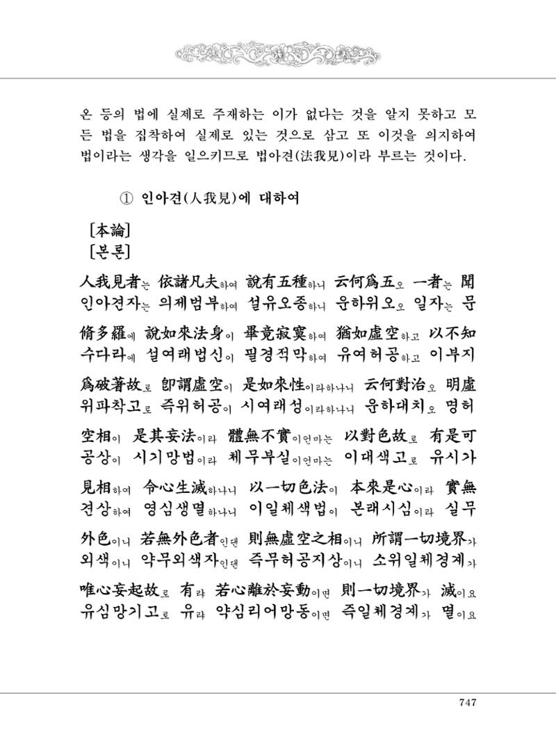대승기신론2권 227페이지