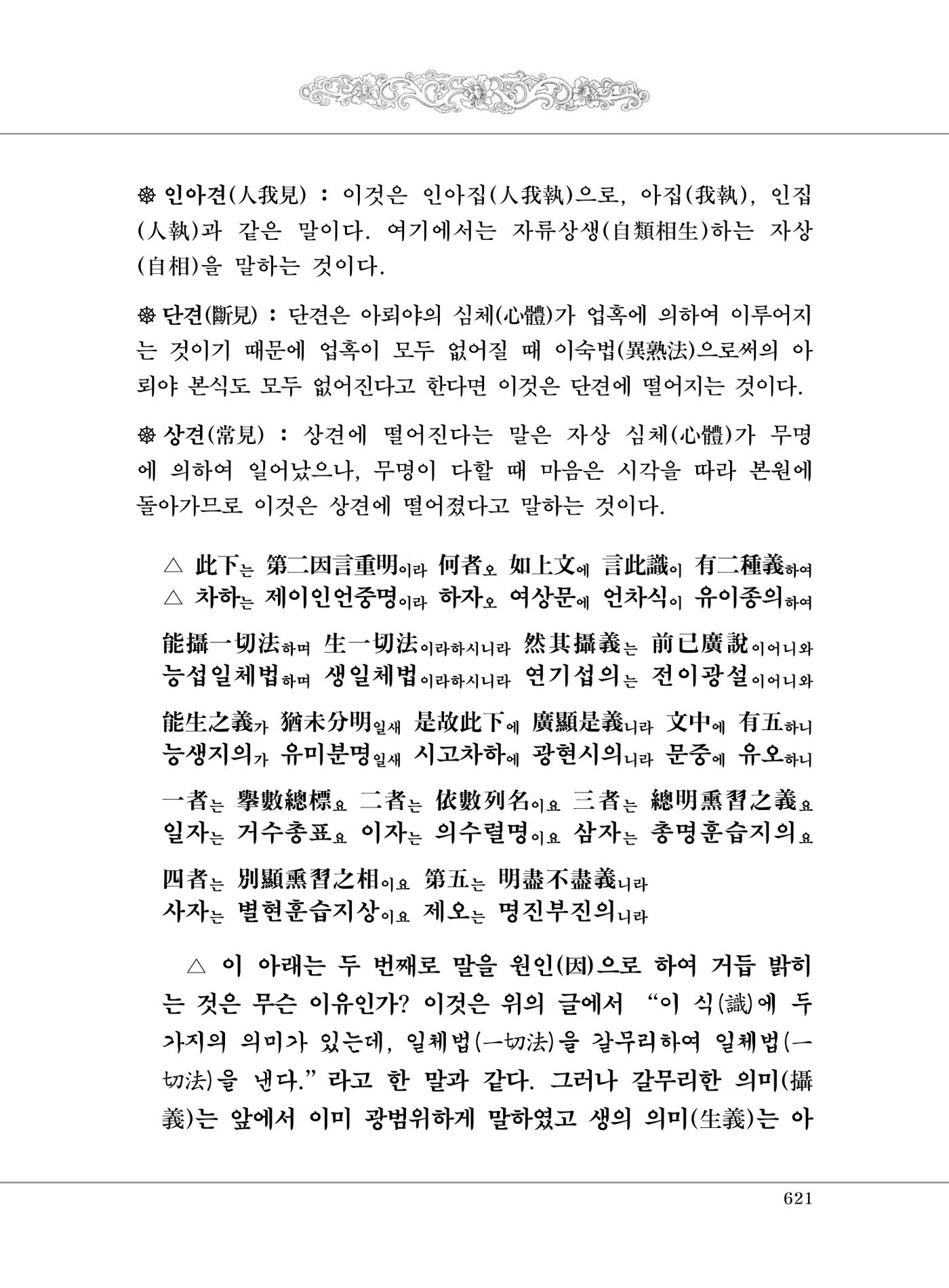 대승기신론2권 101페이지