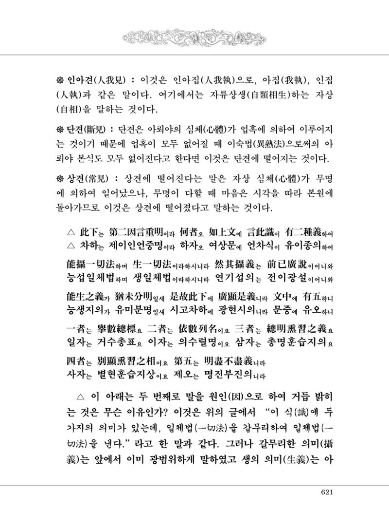 대승기신론2권 101페이지