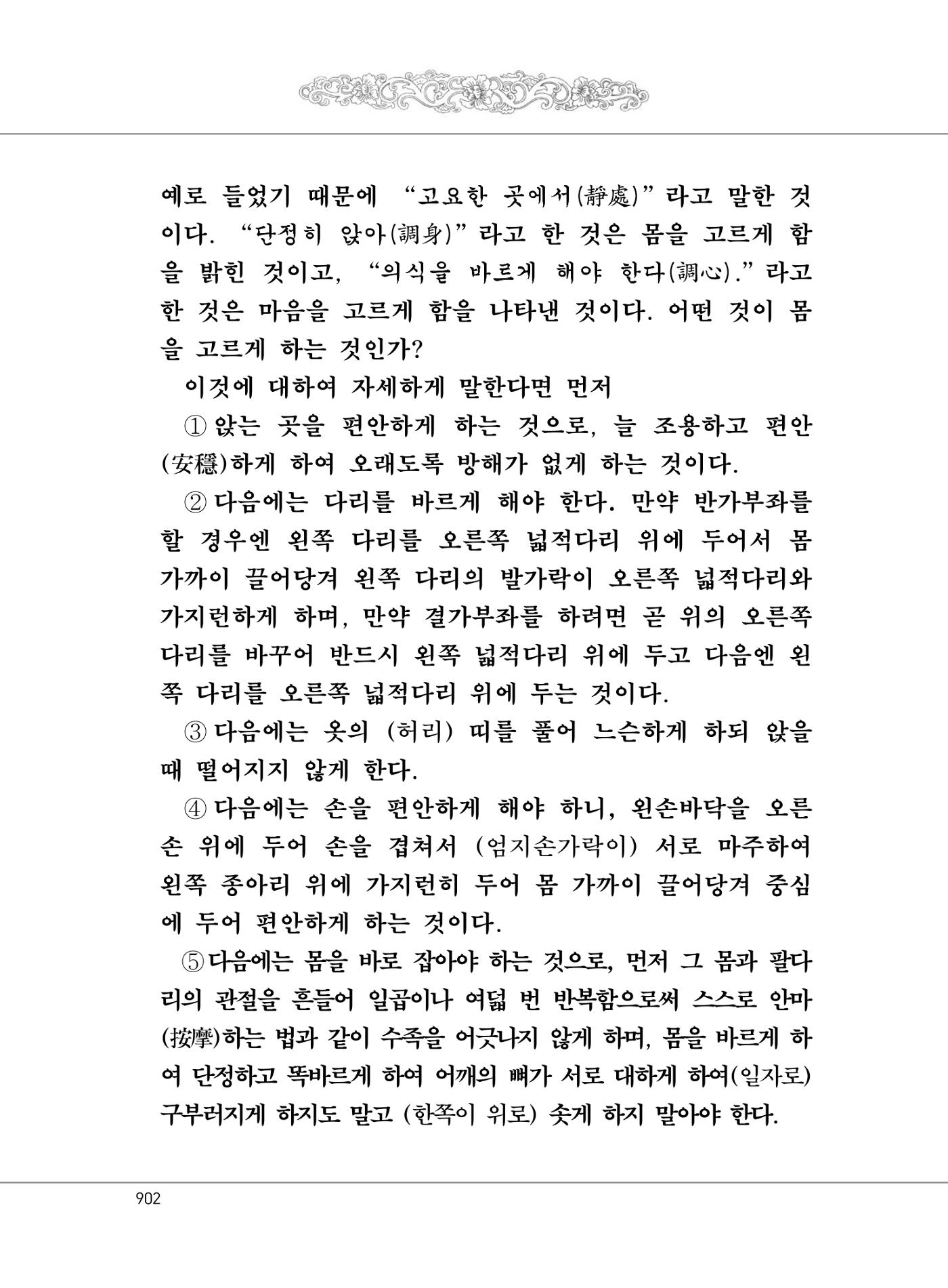 대승기신론2권 382페이지