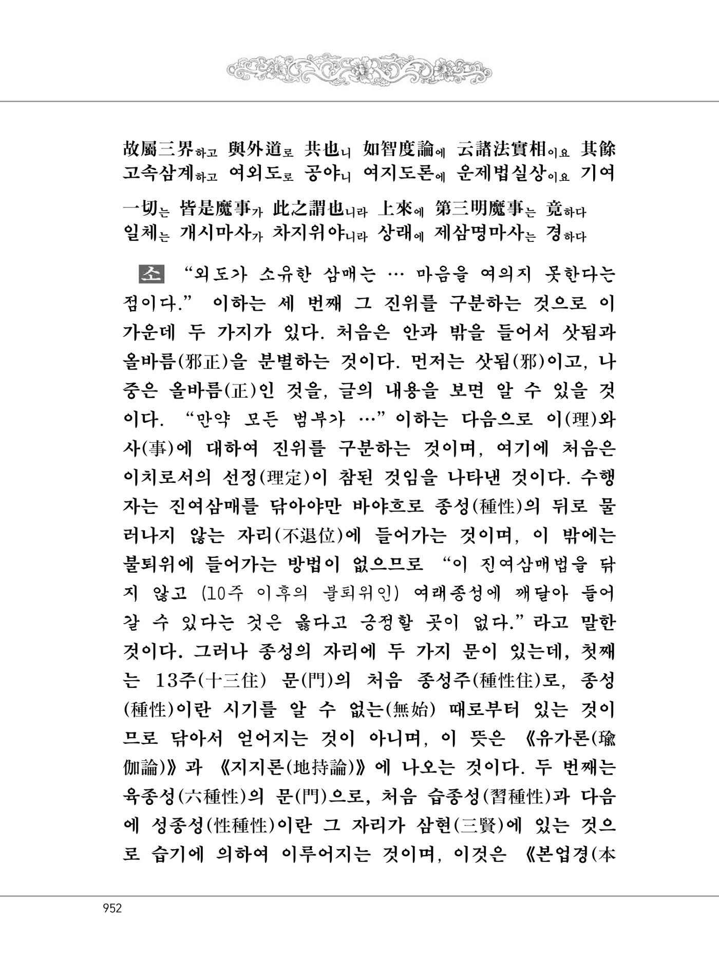 대승기신론2권 432페이지