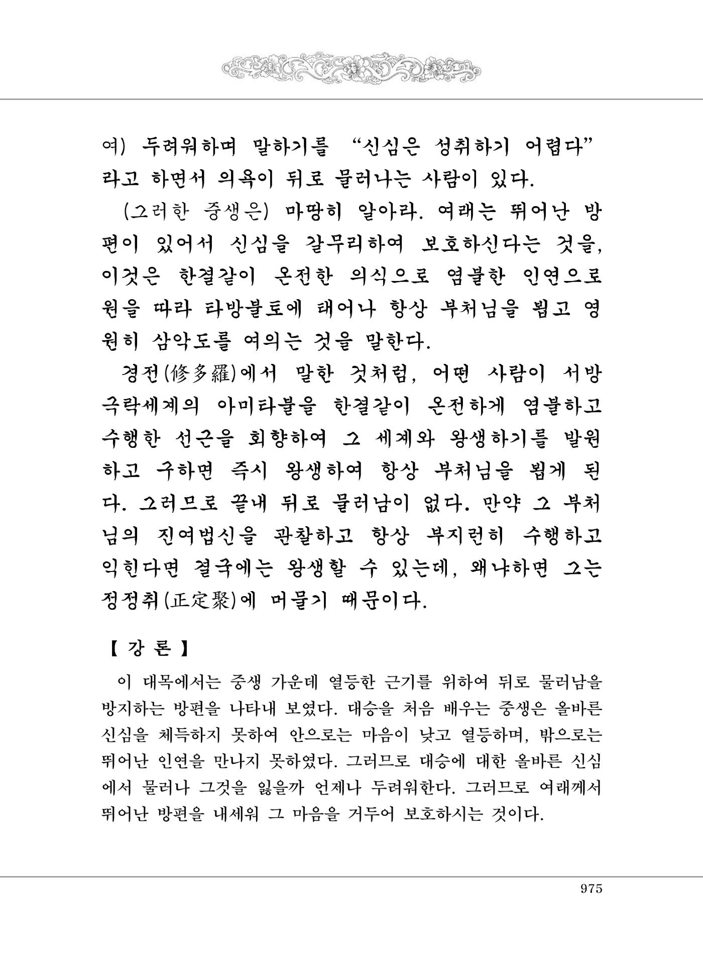 대승기신론2권 455페이지