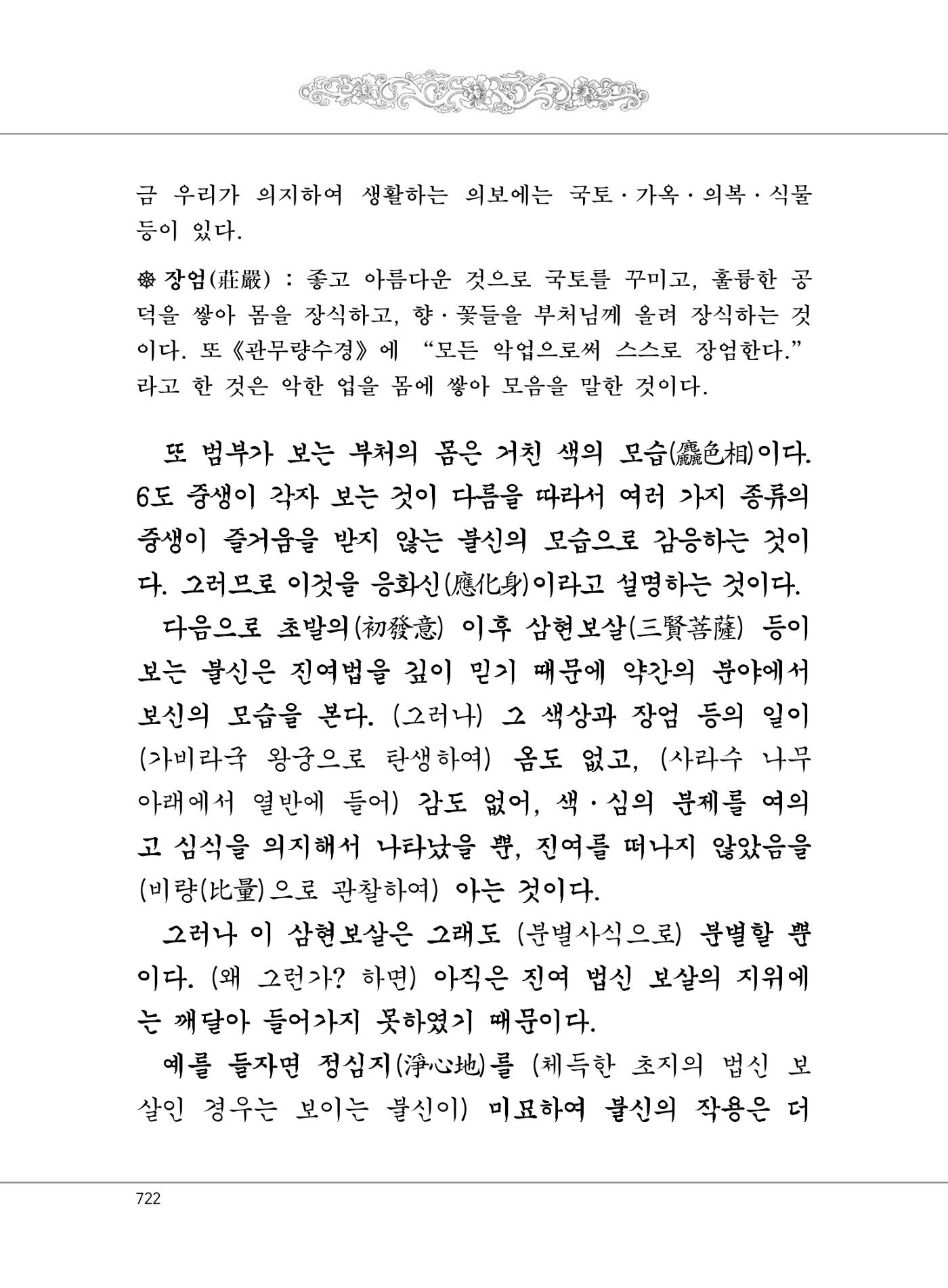 대승기신론2권 202페이지