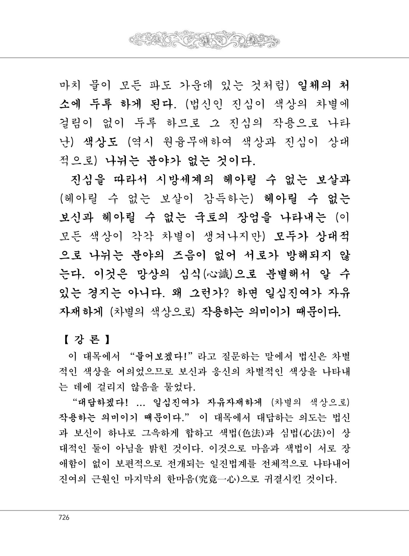 대승기신론2권 206페이지